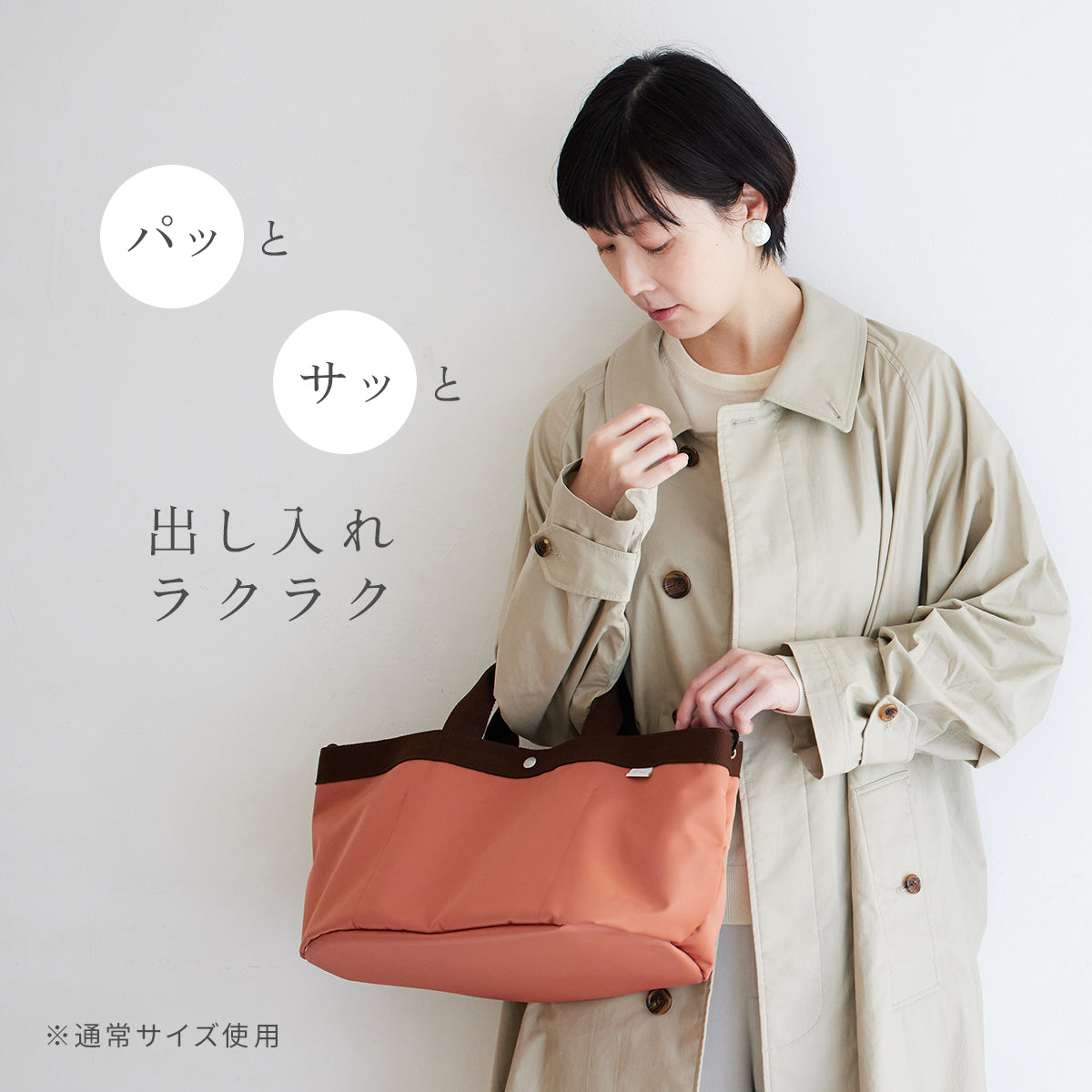 PATTO SATTO TOTE (パッとサッとトート) N-line ミルクティー ◆