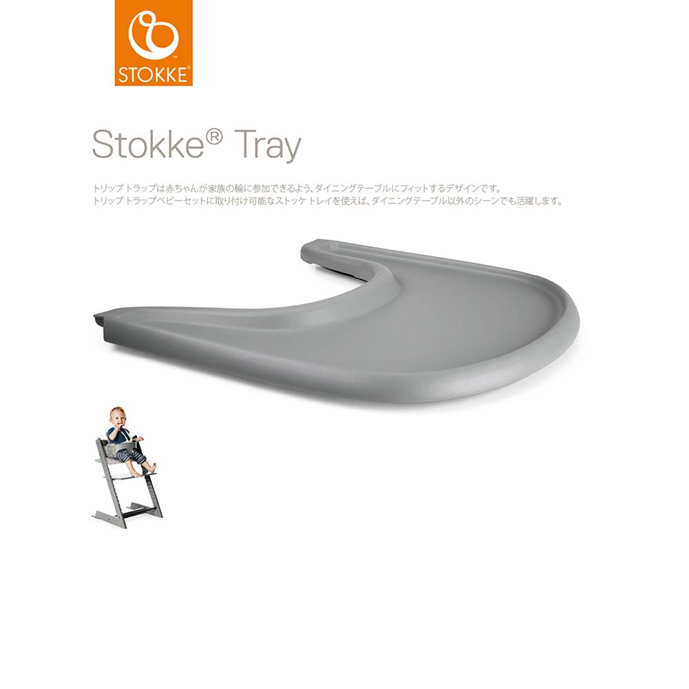 トリップ トラップ トレイ ストームグレイ