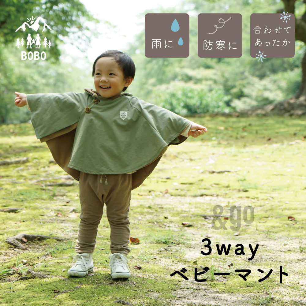 3way　ベビーマント　キャメル×オフホワイト