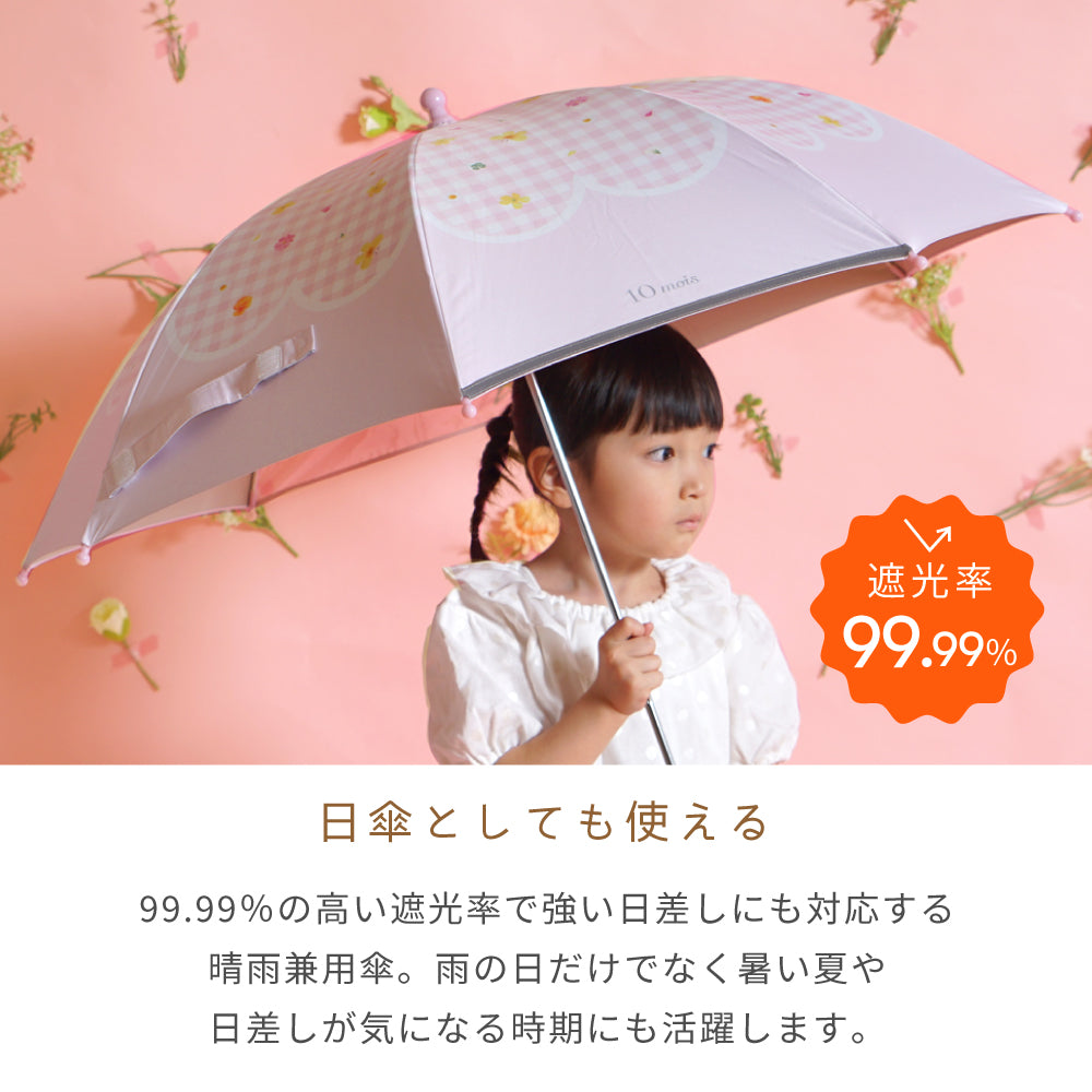 こども用傘(晴雨兼用) tupera tupera 45cm・50cm 日傘