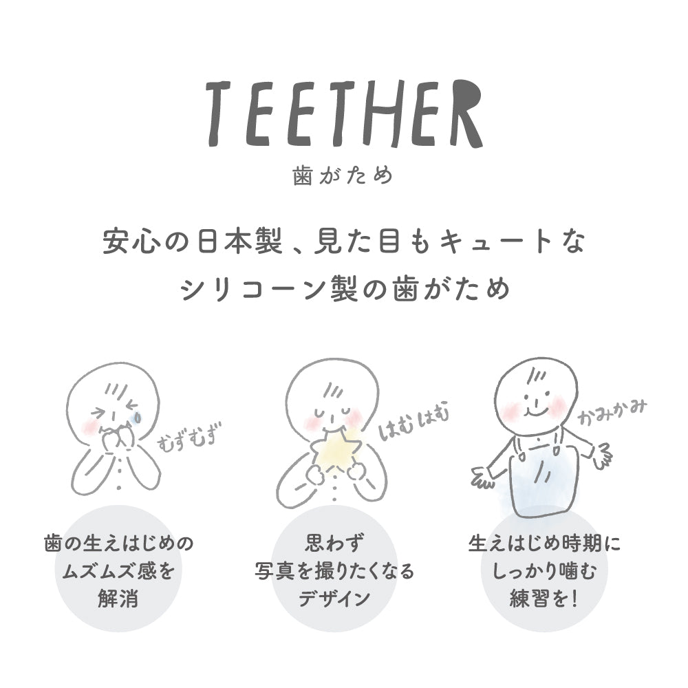 TEETHER(歯がため) スター ホルダー付き ブルー