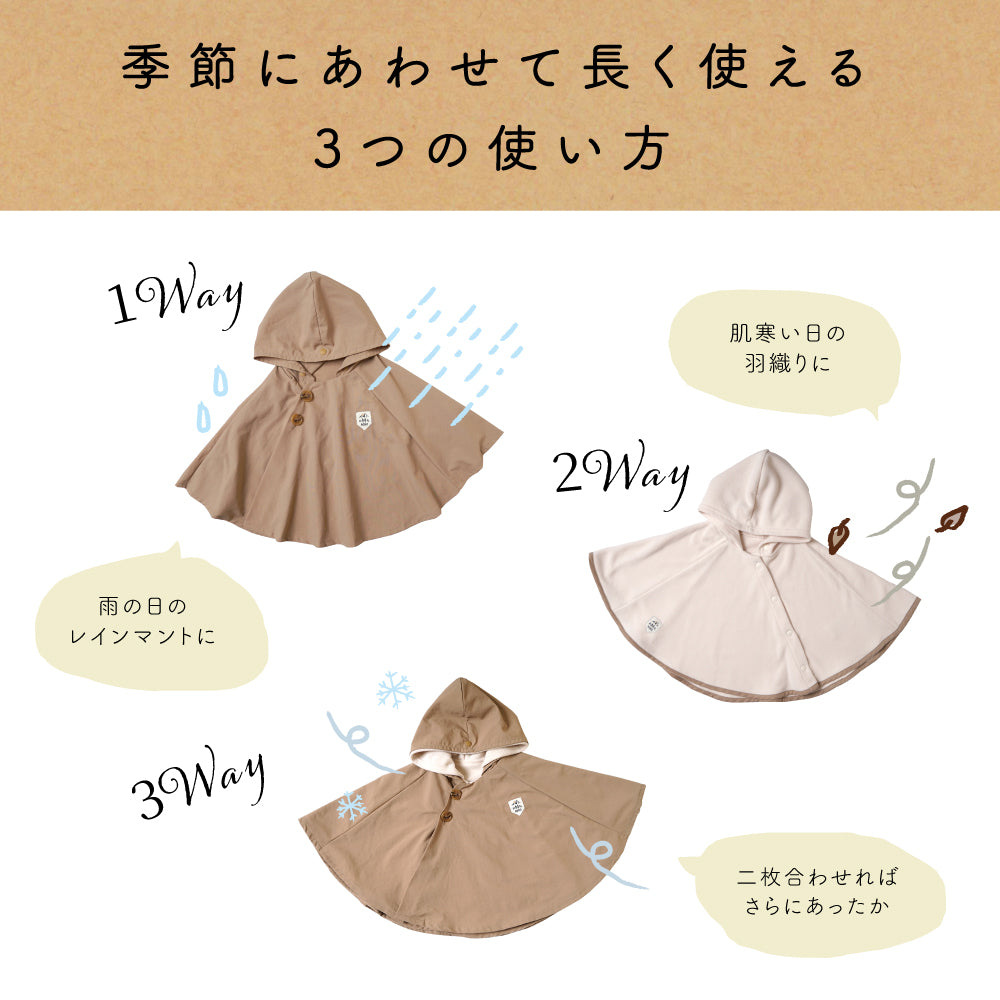 3way　ベビーマント　キャメル×オフホワイト