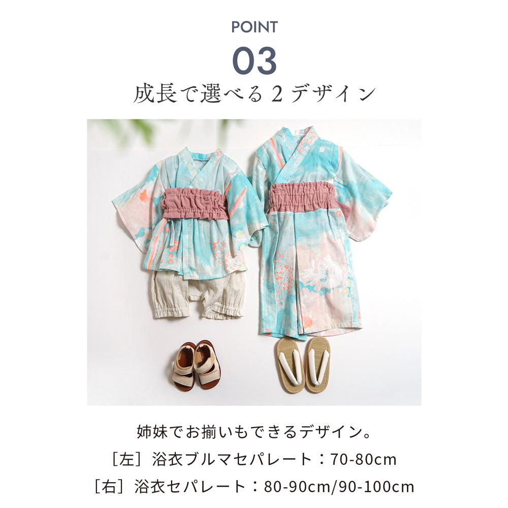 浴衣セパレート アメザイク 80-90cm・90-100cm