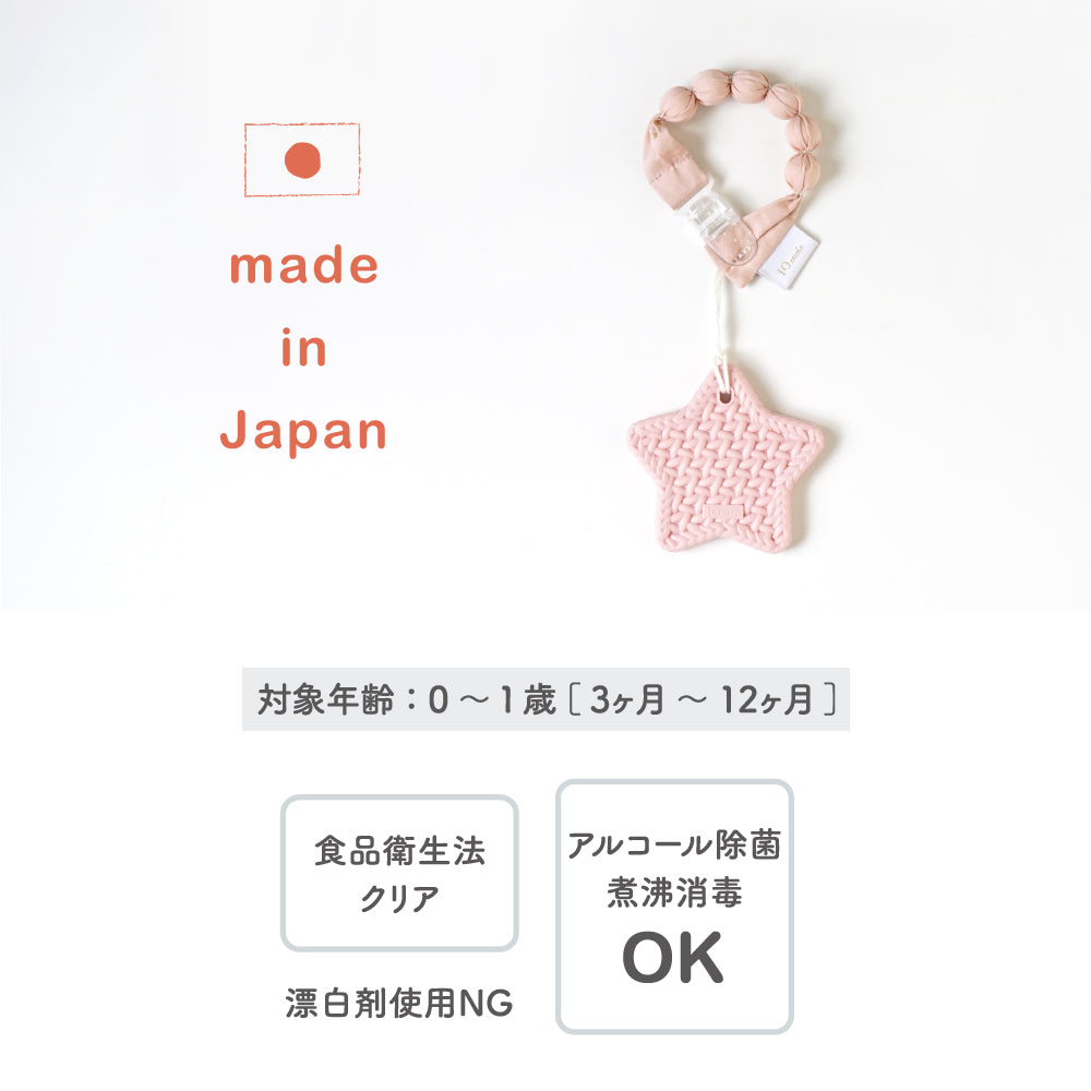 TEETHER(歯がため) スター ホルダー付き ブルー