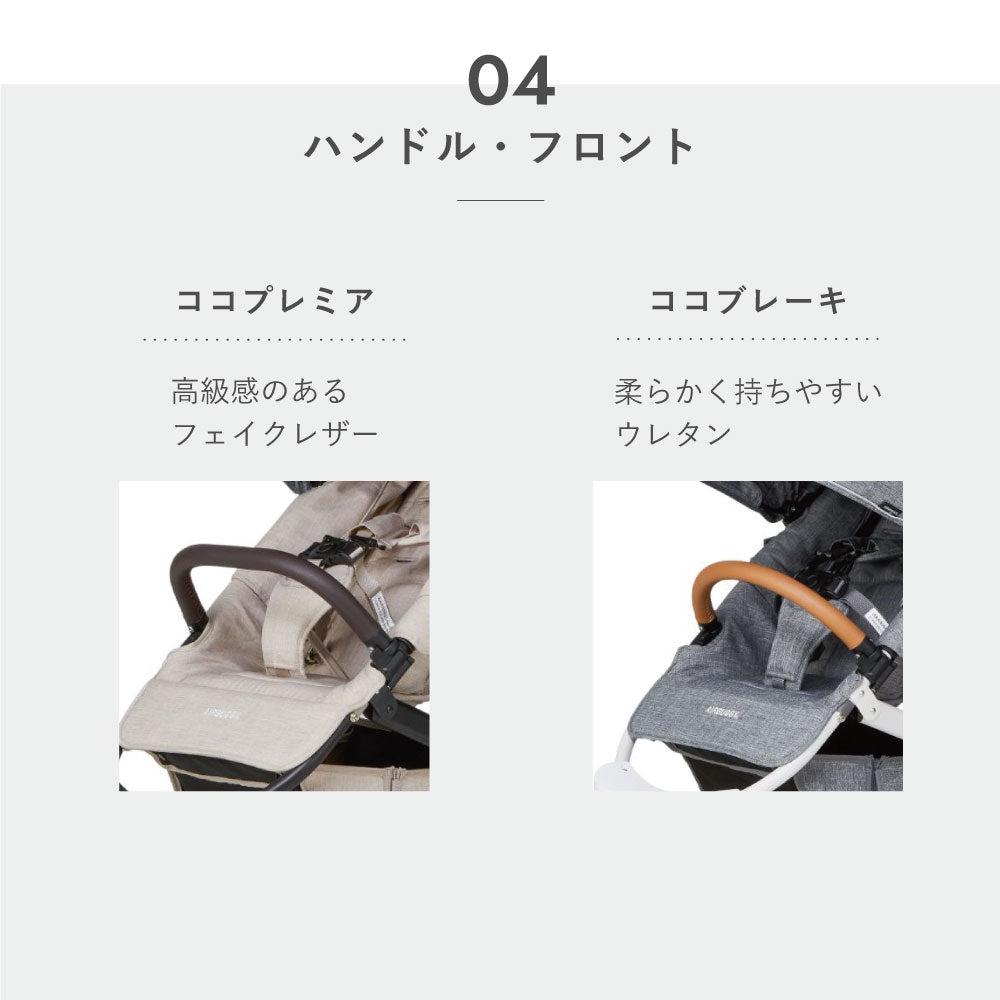 ココブレーキEX フロムバース EARTH GREY　 / ベビーカー　新生児～４歳頃