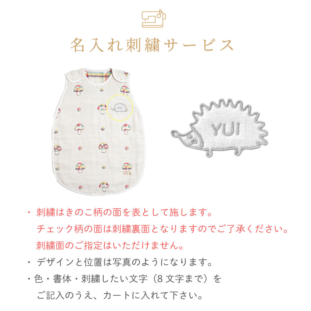 シャンピニオン ドゥ　ギフトセット　スリーパー＆ミニケット　/ 名入れ刺繍可