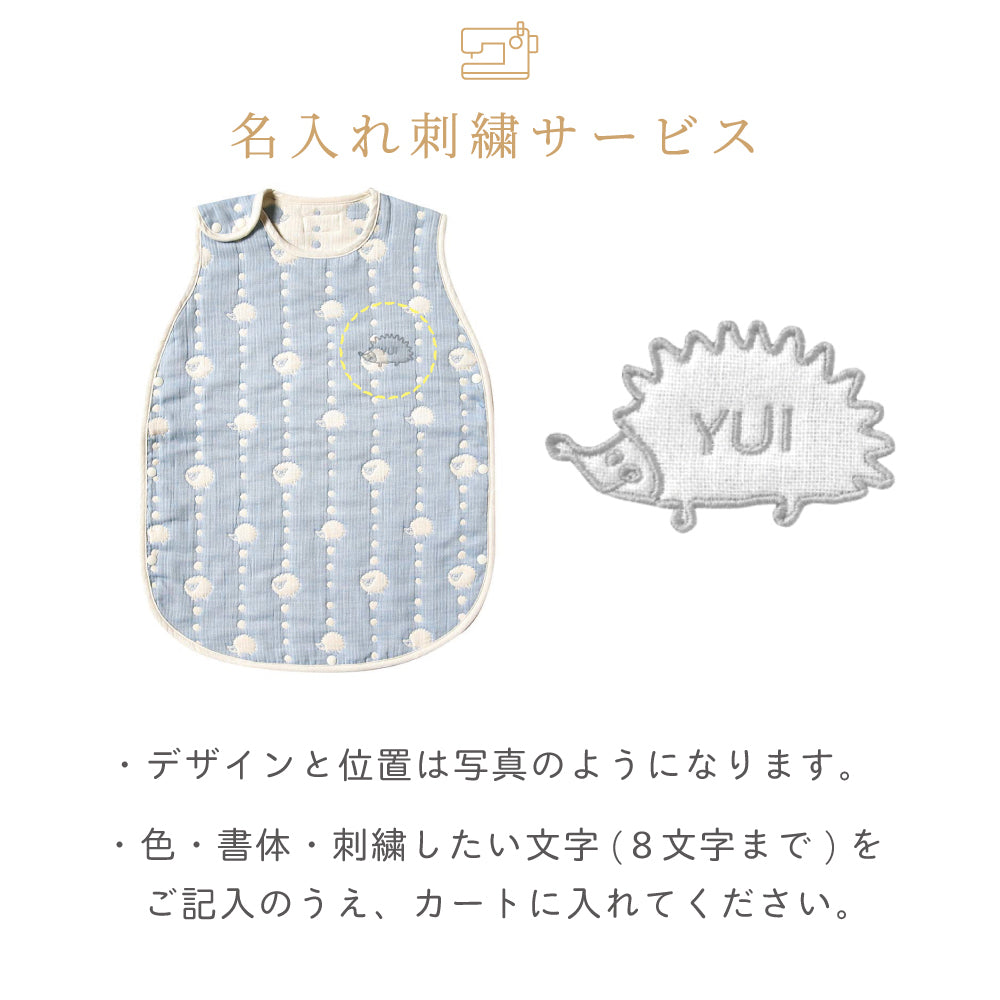 スカイブルー　スリーパー　トドラー・キッズサイズ　ふくふくガーゼ(6重ガーゼ)　/ 名入れ刺繍可