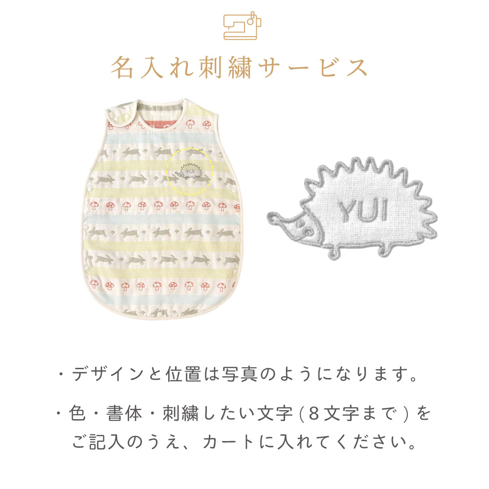 ラパンラパン　スリーパー　ベビーサイズ　ふくふくガーゼ(6重ガーゼ)　/ 名入れ刺繍可