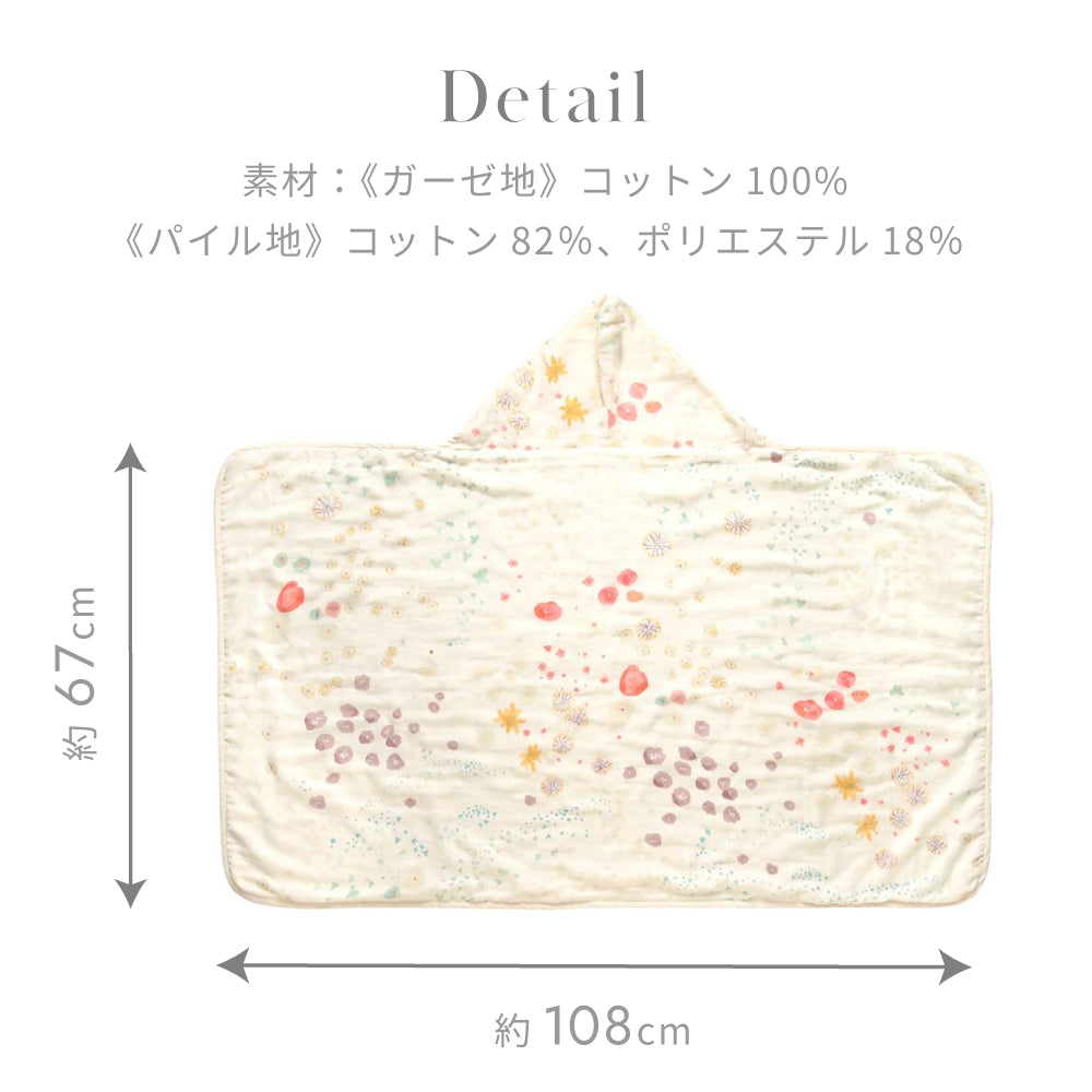 バスポンチョ　アメザイク / NAOMI ITO / 名入れ刺繍可
