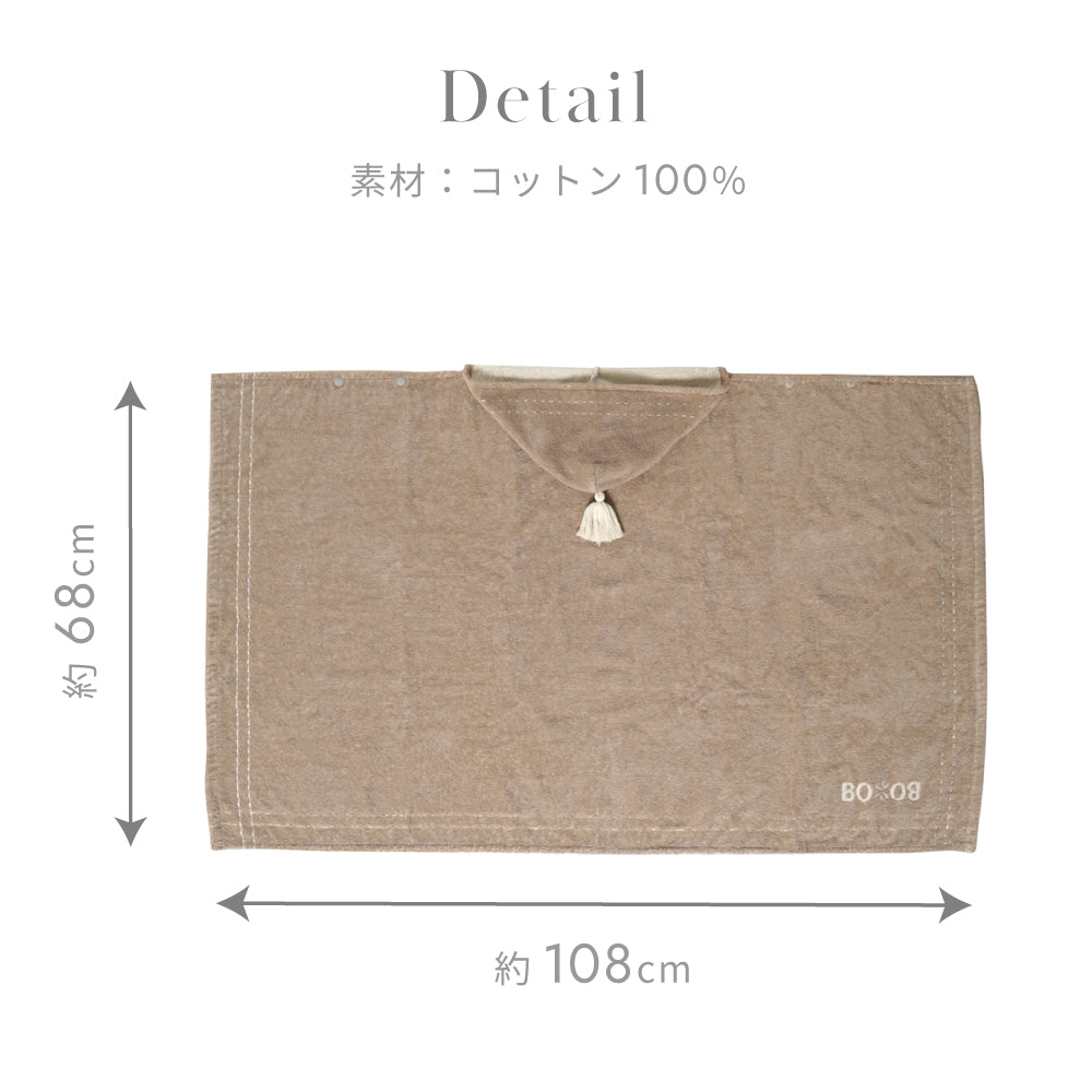 バスポンチョ・スタイギフトセット グレージュ / 名入れ刺繍可