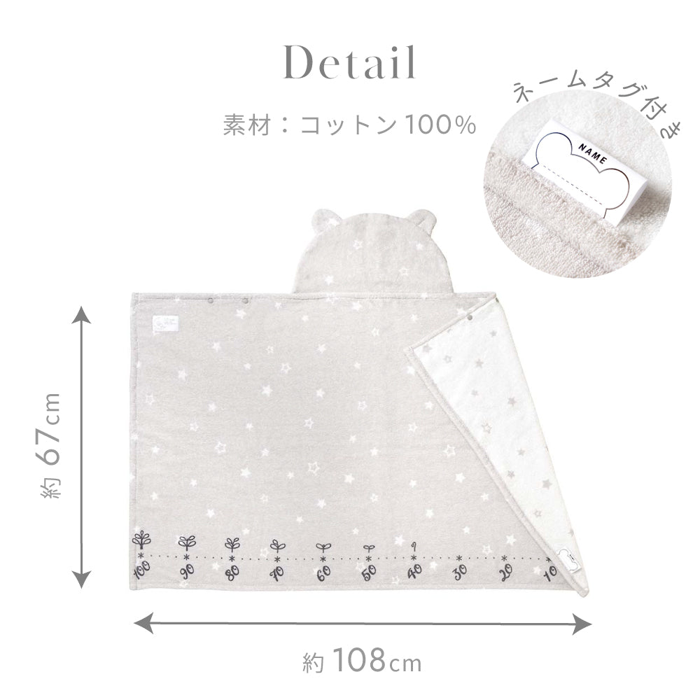 バスポンチョ / 10mois/ 名入れ刺繍可