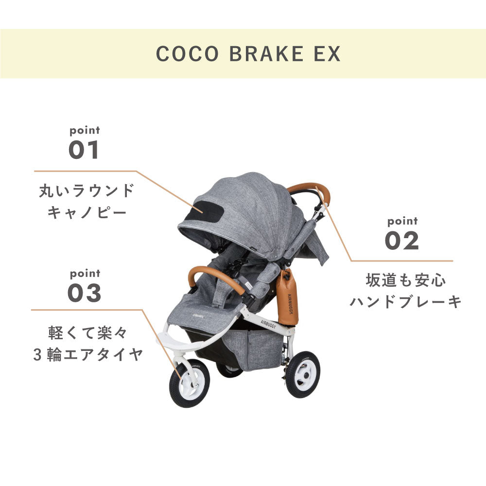 【プレゼント付】ココブレーキEX フロムバース EARTH SAND　 / ベビーカー　新生児～４歳頃