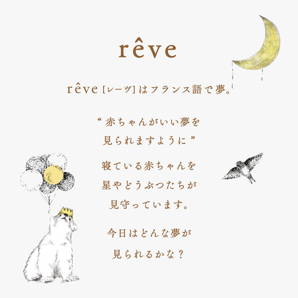 オーガニック　エクリュ&レーヴ　ベビー布団セット(プレミアム)　通常サイズ