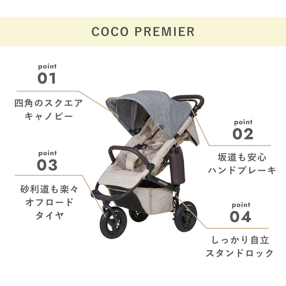 ココプレミア フロムバース EARTH BRICK  / ベビーカー　新生児～４歳頃