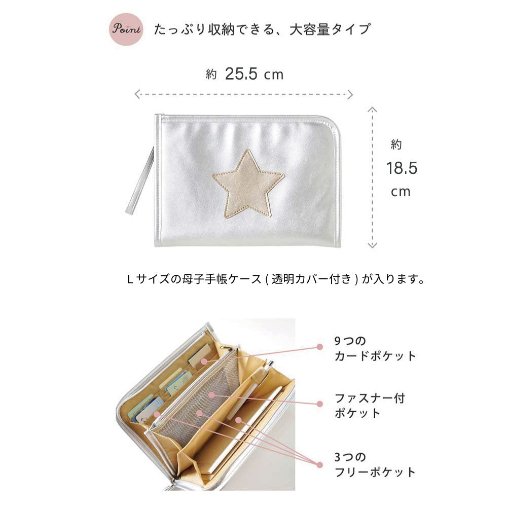 母子手帳ケース　Silver（シルバー）Lサイズ ◆