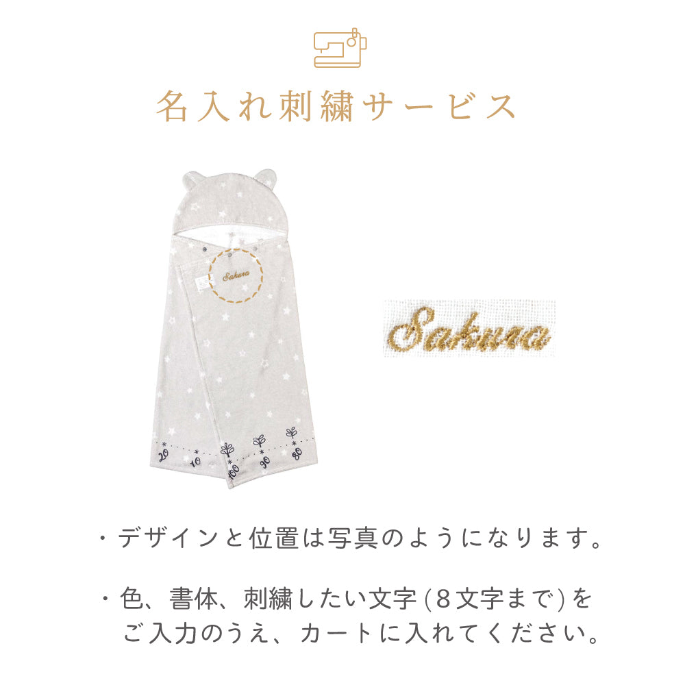 バスポンチョ / 10mois/ 名入れ刺繍可