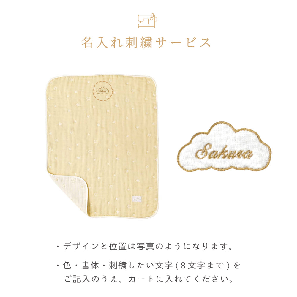 エクリュ　ガーゼケット(ミニサイズ)　 / ふくふくガーゼ(6重ガーゼ) / 名入れ刺繍可
