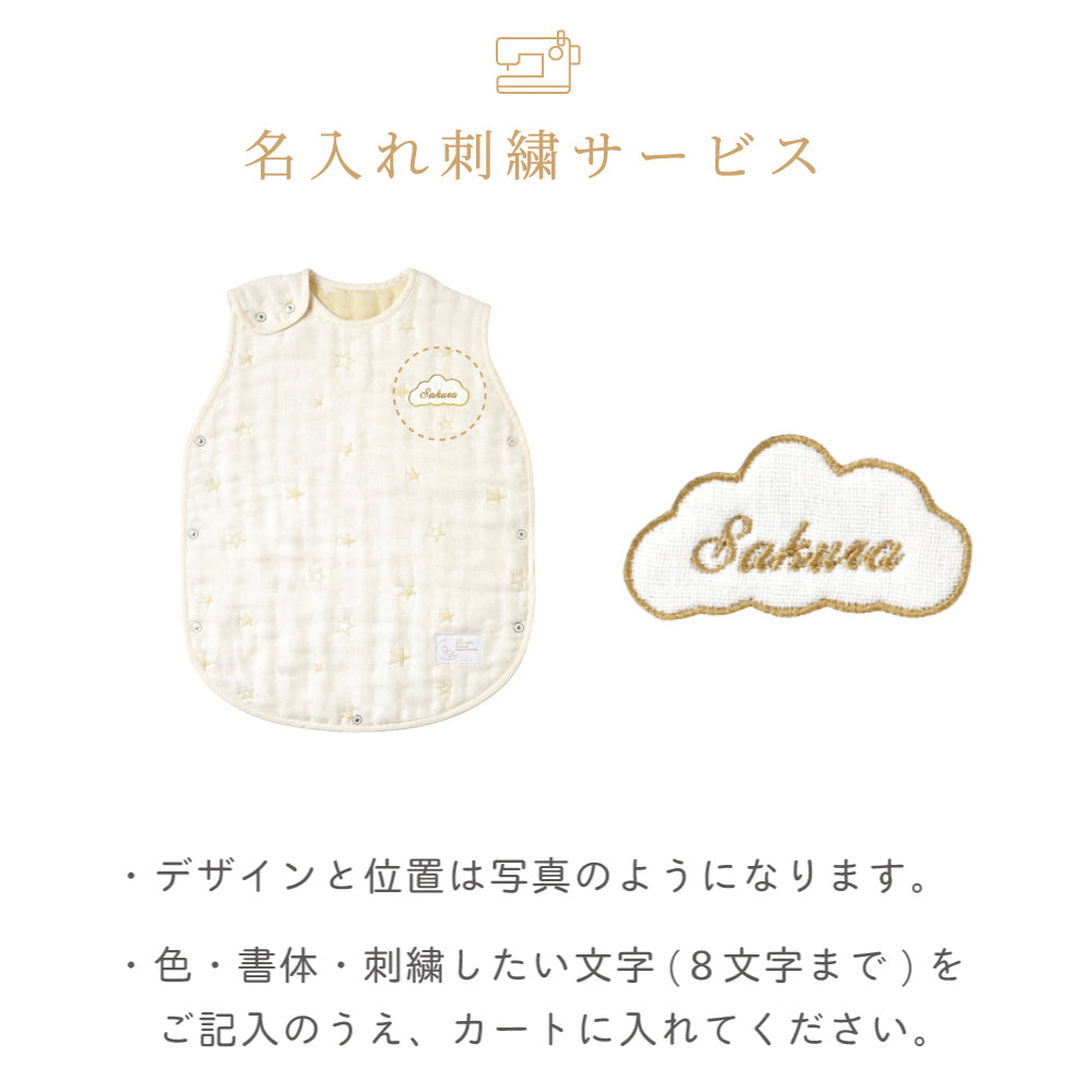 スリーパー・歯固め ギフト2点セット エクリュ/  出産祝い / 名入れ刺繍可