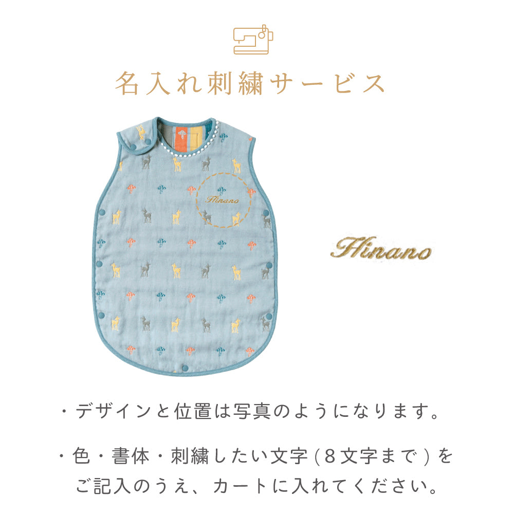 Amelie　スリーパー　ベビーサイズ　ふくふくガーゼ(6重ガーゼ)　 / 名入れ刺繍可