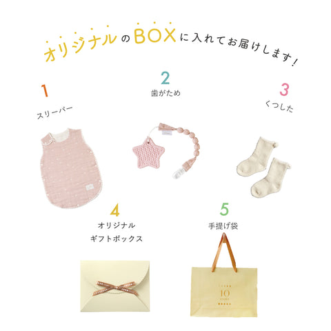 ギフト