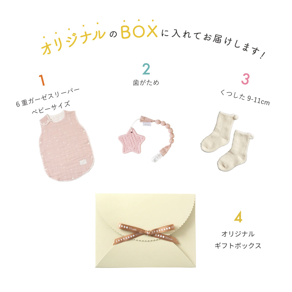 1万円ぴったり　出産祝いギフトセット　ピンク/ 名入れ刺繍可 スリーパー
