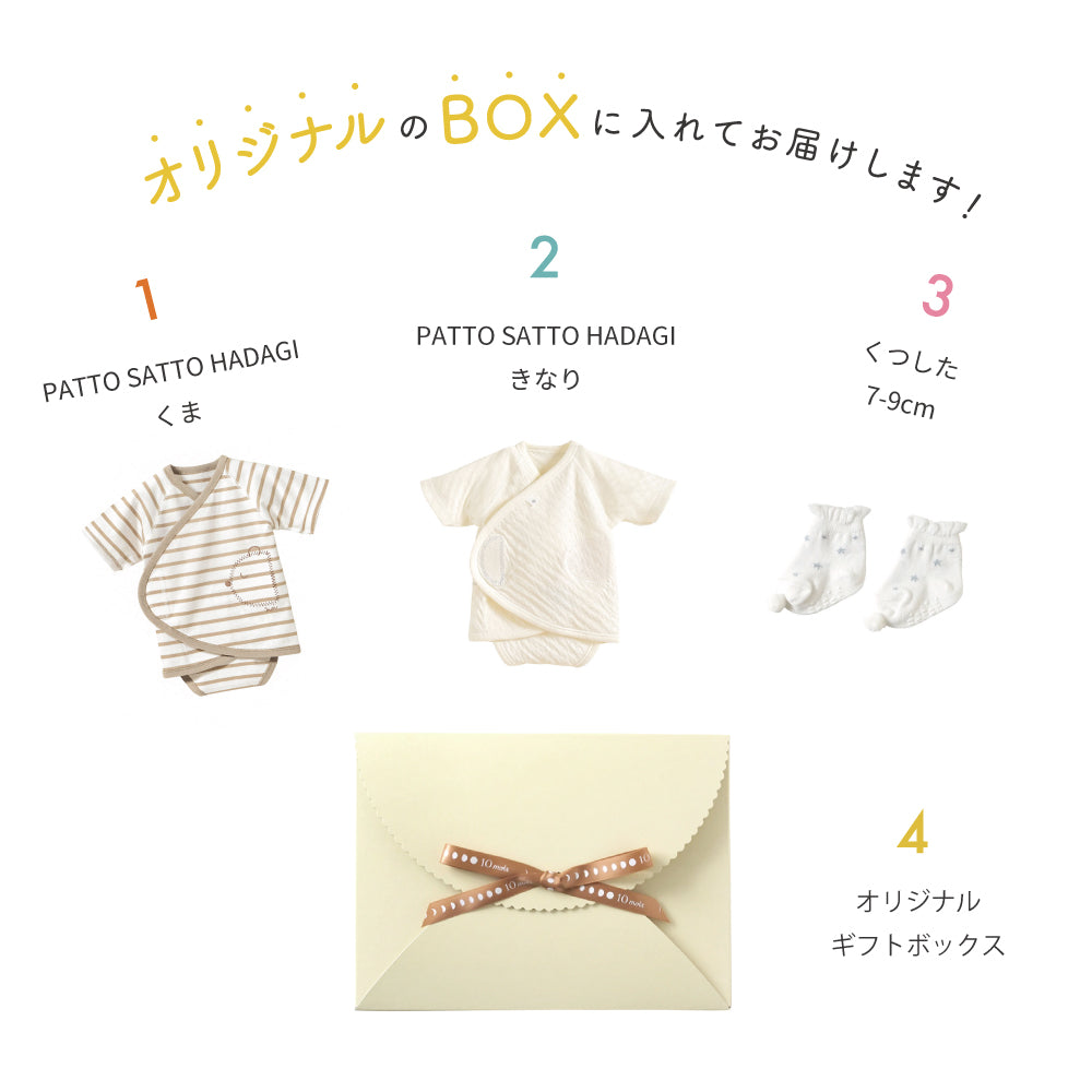 PATTO SATTO HADAGI 50-60cm くま×きなり ギフトセット / ベビー肌着●