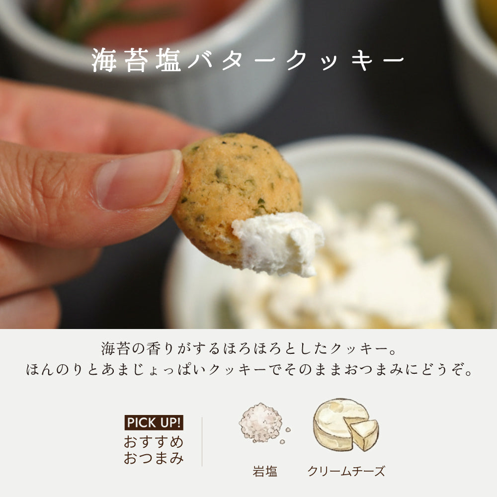 おつまみクッキーセット / プレゼント 内祝い 晩酌◎