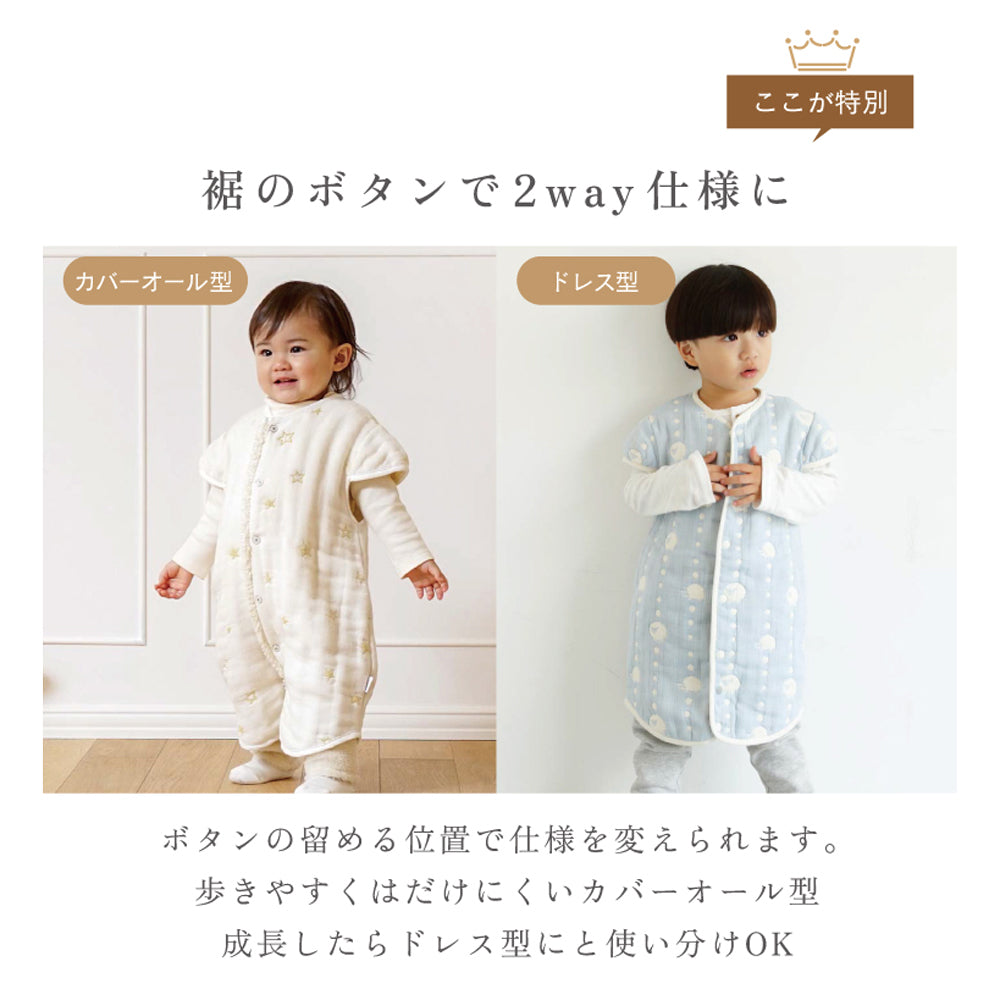 アメザイク　2wayスリーパー　袖付き　6重ガーゼ / 名入れ刺繍可