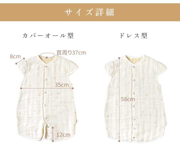 アメザイク　2wayスリーパー　袖付き　6重ガーゼ / 名入れ刺繍可