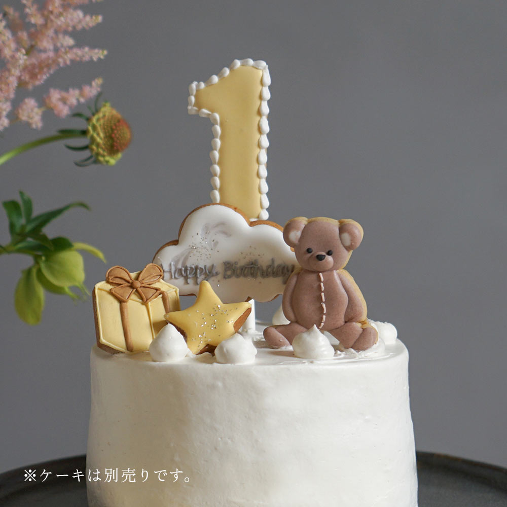 バースデーアイシングクッキーセット　くま◎　/ 名入れ