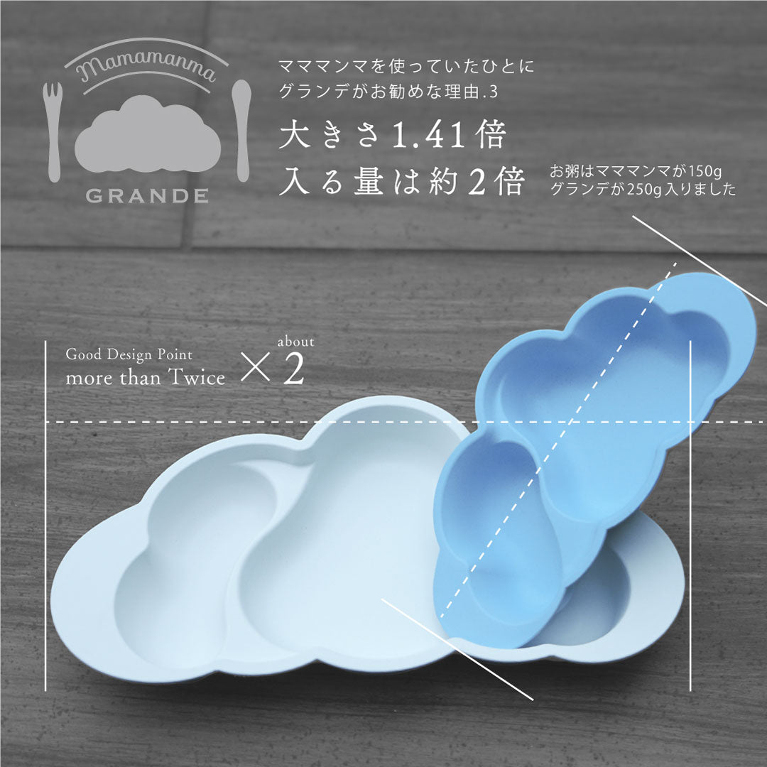 mamamanma　grande(マママンマ　グランデ)セット　フレンチバニラ / 食器
