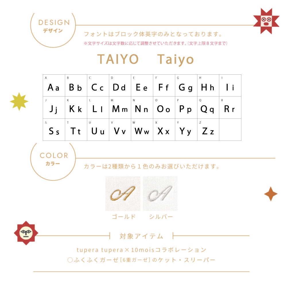 tupera tupera スリーパー・ケット・星まくら 帆布BAGギフト  / 名入れ刺繍可