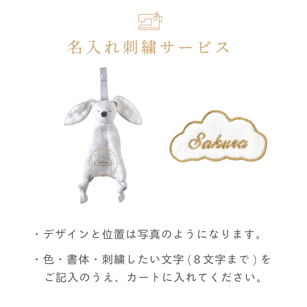 エクリュ mini me ベビートイ ふくふくガーゼ(6重ガーゼ)   / 名入れ刺繍可
