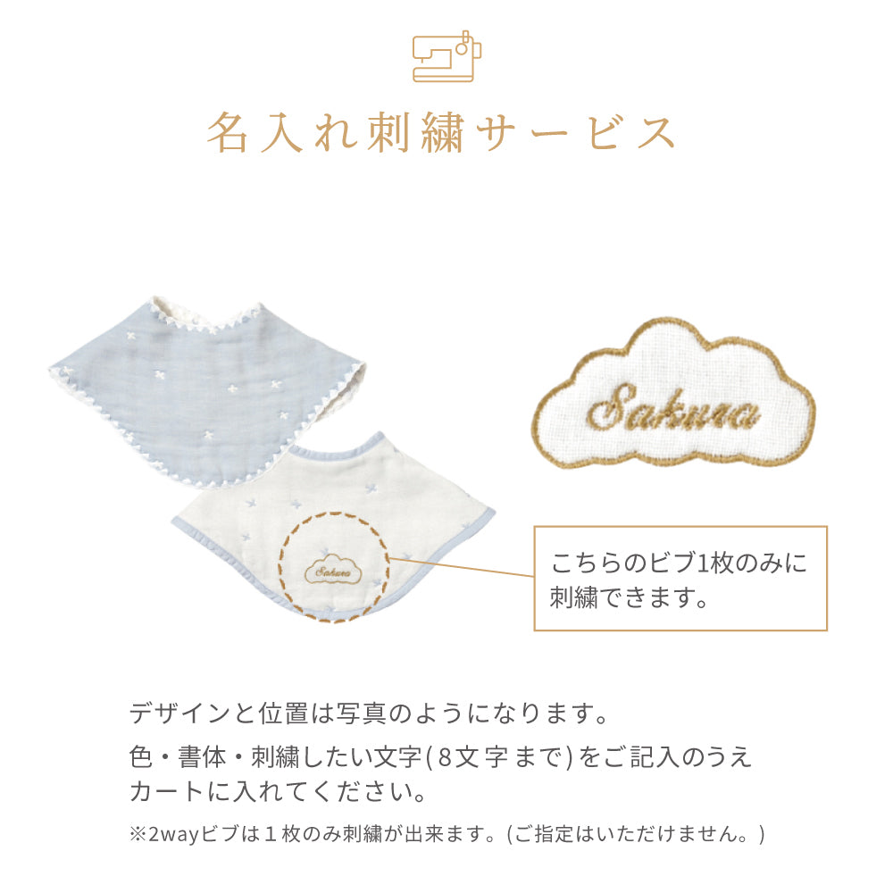 2wayビブ(2枚セット) パウダーブルー  ふくふくガーゼ(6重ガーゼ)  / 名入れ刺繍可