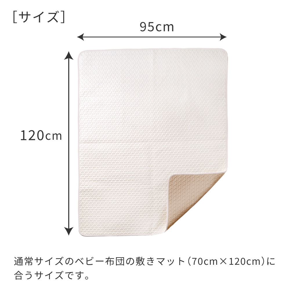 イブル キルティングマット エクリュ×モカ / 約95×120cm プレイマット 敷きパッド
