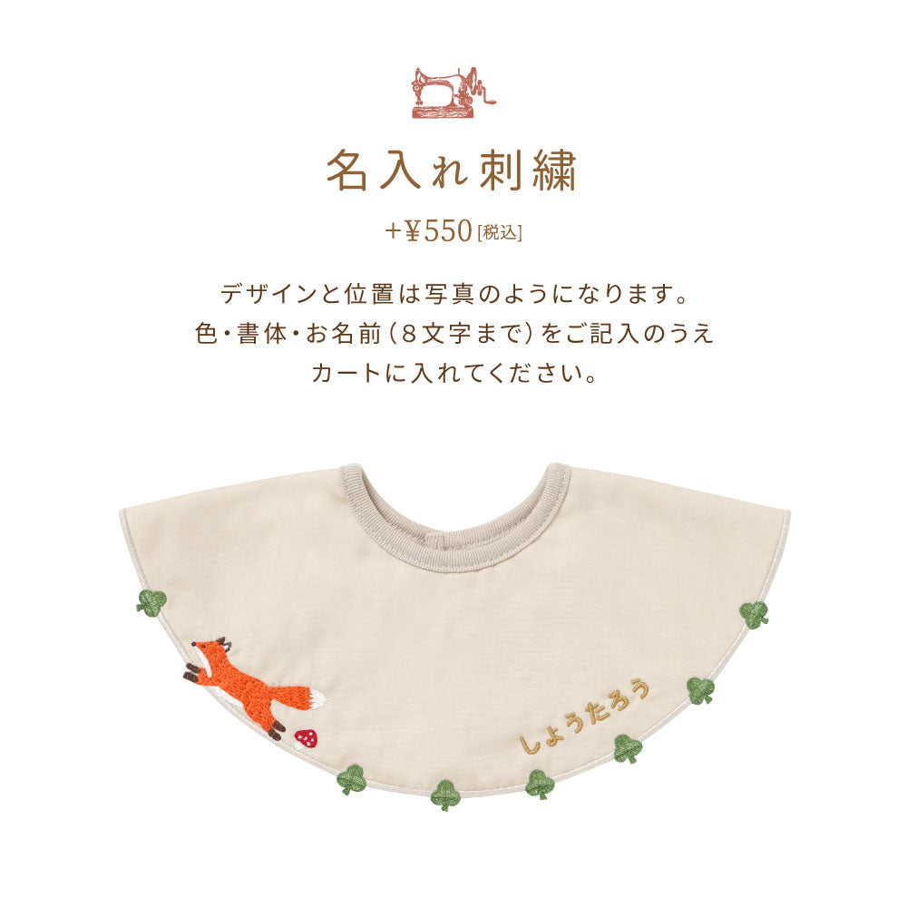 刺繍スタイ 3重ガーゼスリーパー ギフトセット / 名入れ刺繍可