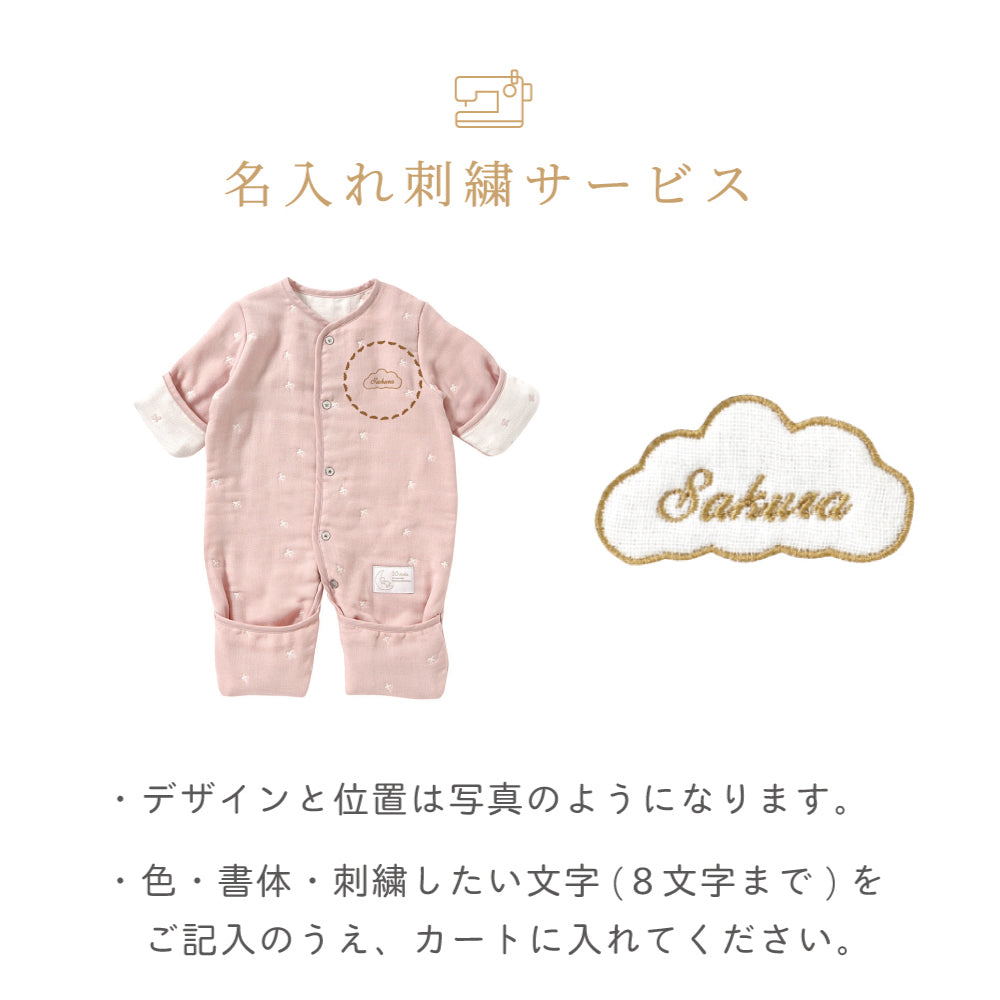 6way mini ・PATTO SATTO HADAGI 50-60cmピンクギフトセット  / 名入れ刺繍可