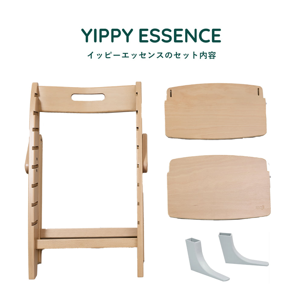 イッピー エッセンス ストーン / ベビーチェア　高さ調節可能