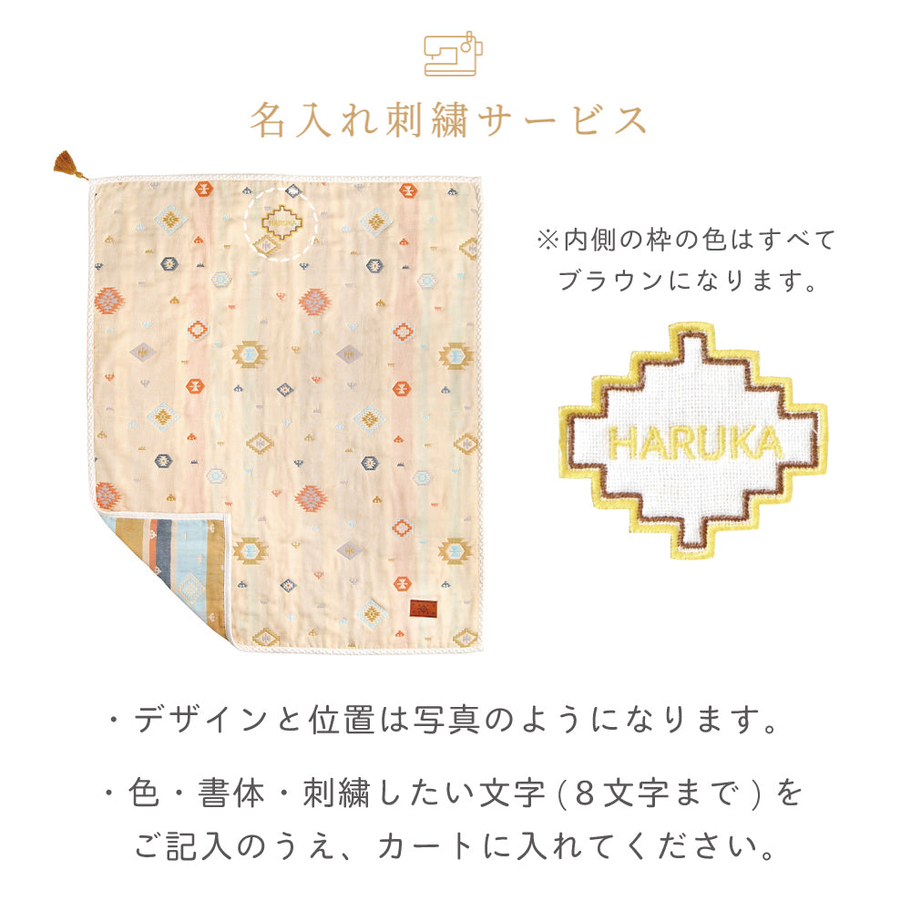 トーテム　ガーゼケット(ベビーサイズ) ふくふくガーゼ(6重ガーゼ)　 / 名入れ刺繍可