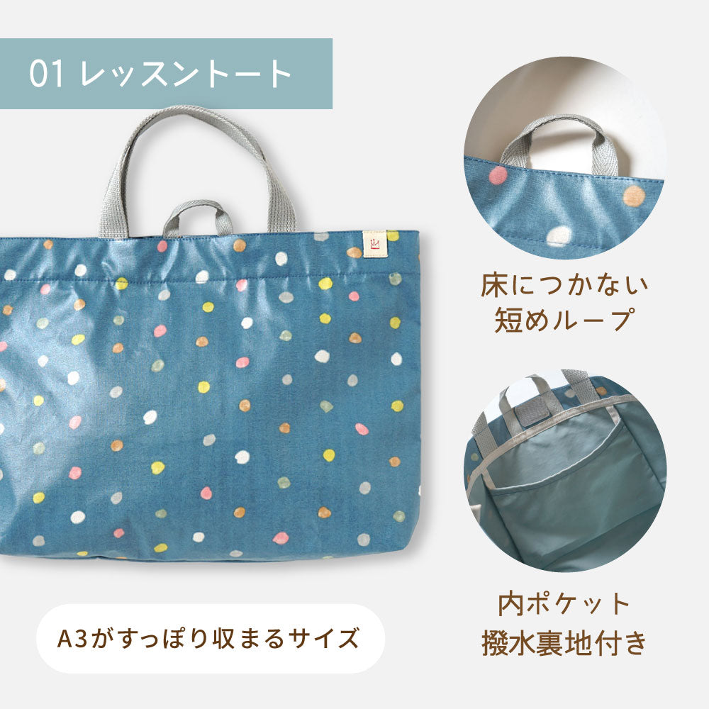 レッスンバッグ