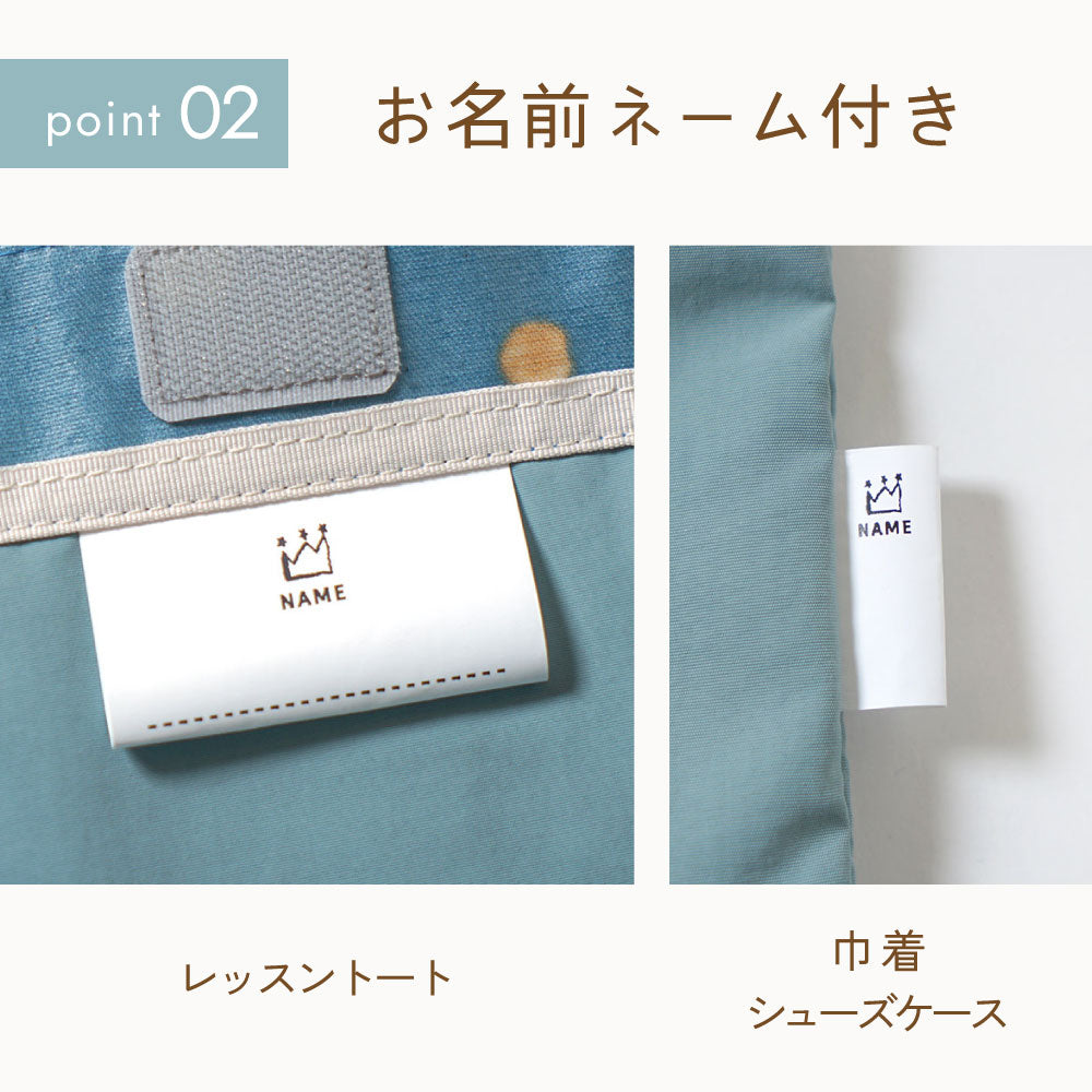 入園・入学グッズ　3点セット　リヴァージュ