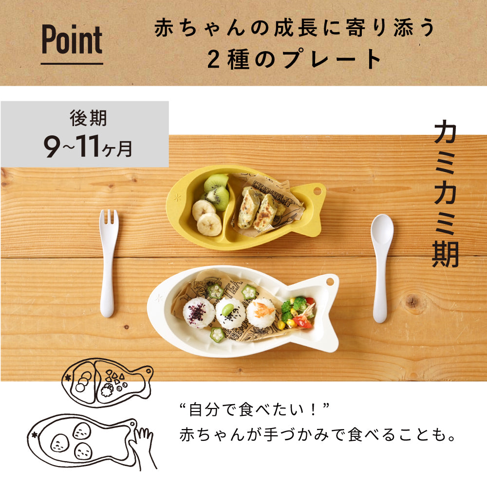 mamamanma(マママンマ)　&go おさかなプレート　ライトカーキ / 離乳食 食器