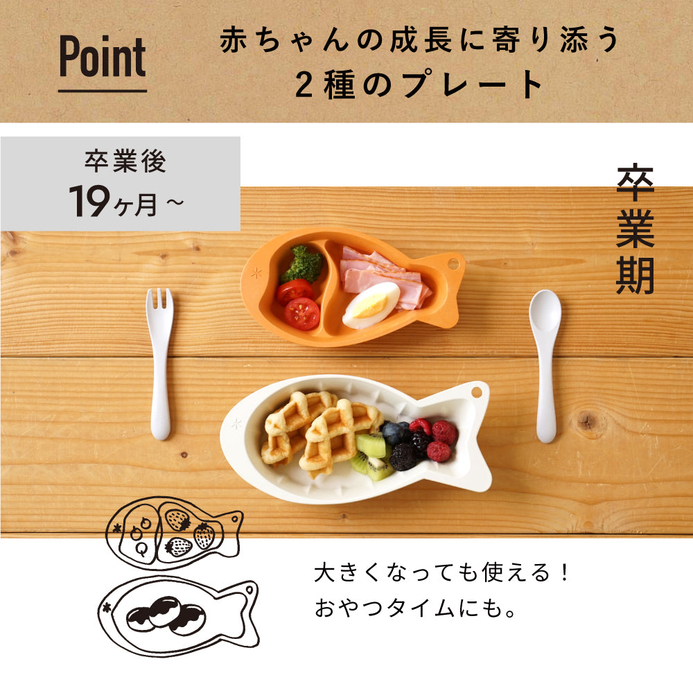 mamamanma(マママンマ)　&go おさかなプレート　テラコッタ / 離乳食 食器