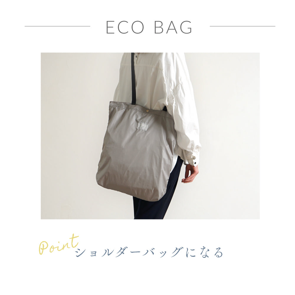 エコバッグ＆3wayインナーバッグ　グレージュ×グレージュ ★
