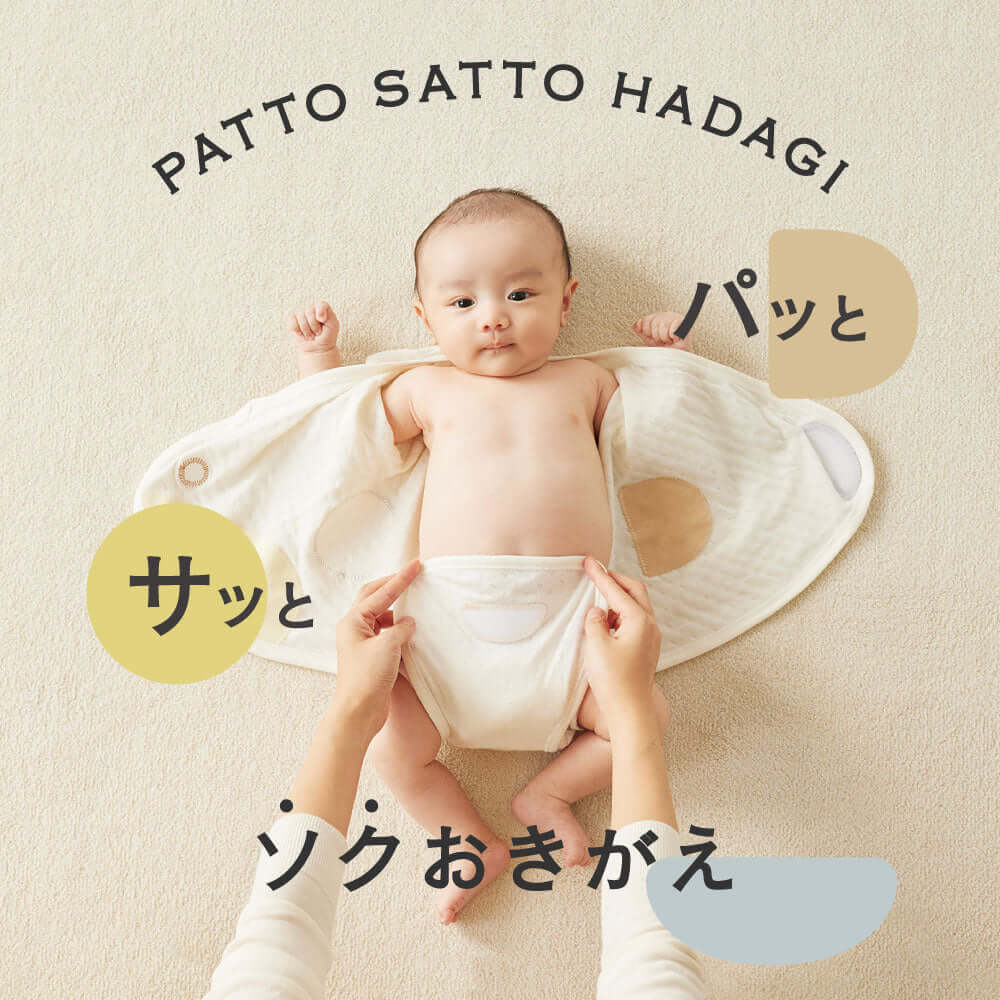 PATTO SATTO HADAGI ベビー肌着を着用している赤ちゃんの写真。肌着の機能性を表現。