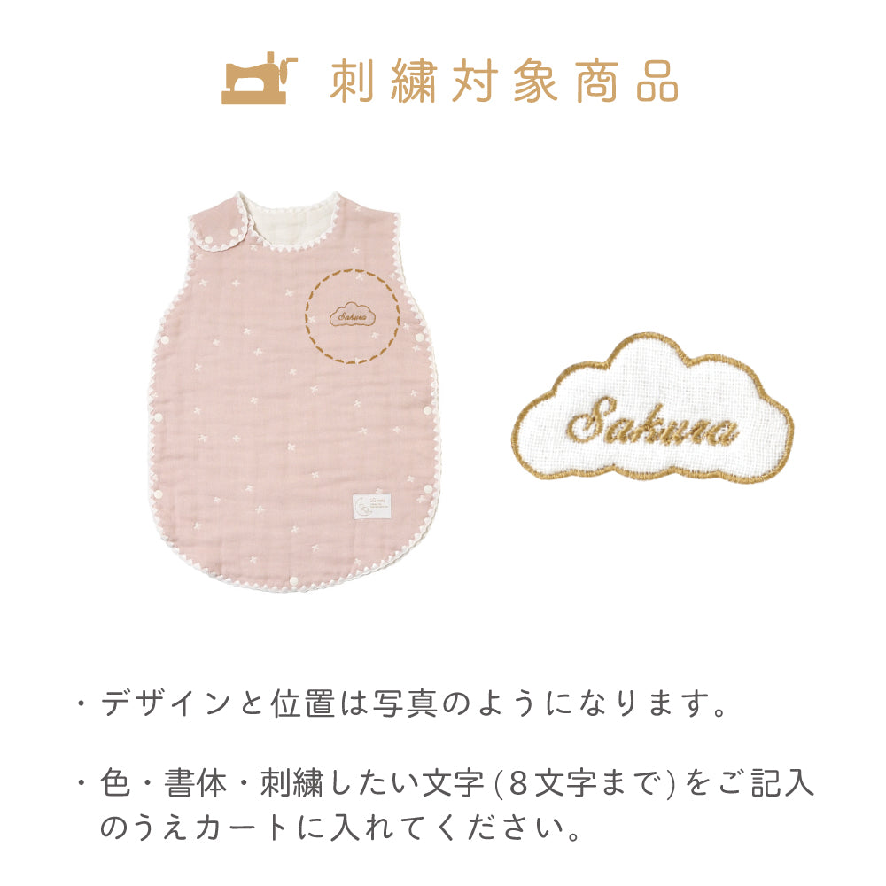 シェルピンク　スリーパー　ベビーサイズ　ふくふくガーゼ　/ 名入れ刺繍可