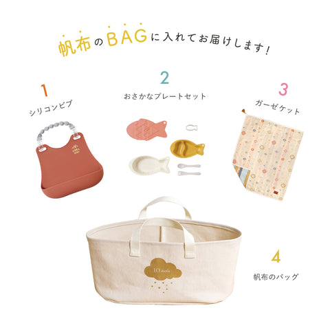ギフトセット