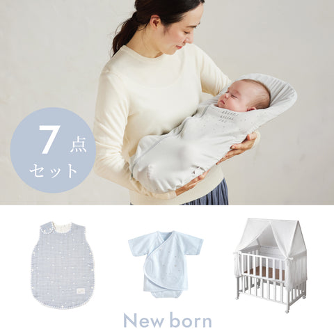 ニューボーン　セルフねんね　 ミニベッド　7点セット　ブルー
