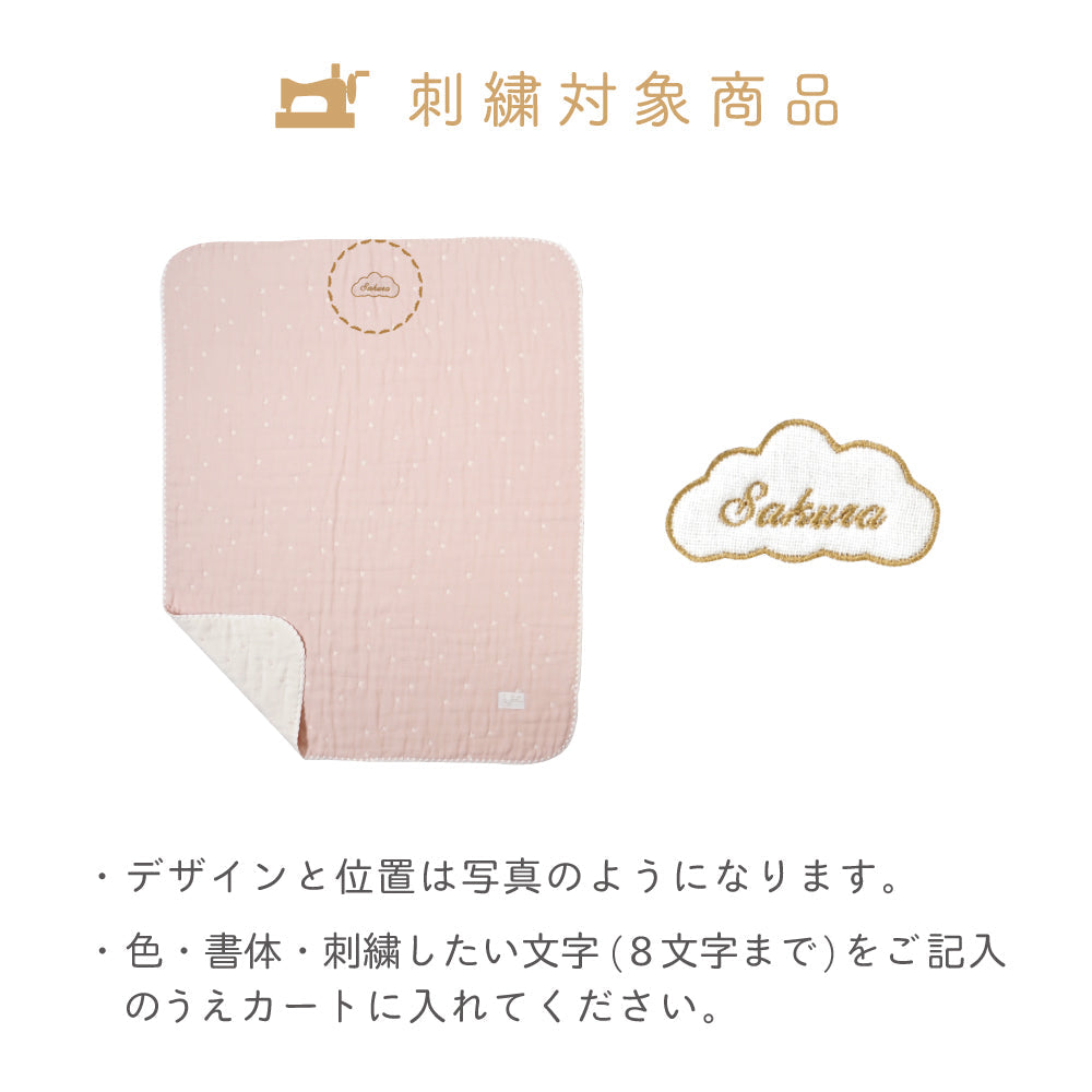 6重ガーゼベビーケット&ランドリーギフトセット　シェルピンク/ 名入れ刺繍可