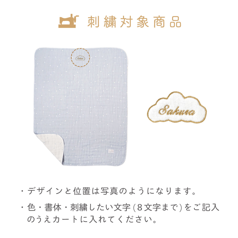 6重ガーゼベビーケット&ランドリーギフトセット　パウダーブルー/ 名入れ刺繍可